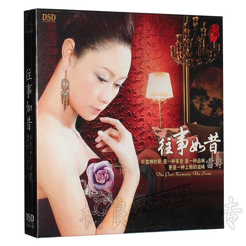 正版发烧cd碟片 魔音唱片 雷婷:往事如昔 dsd 1cd 假如我是真的