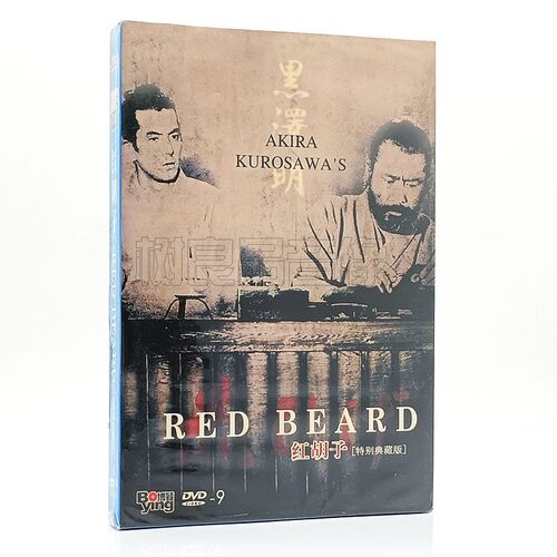 正版黑泽明电影 红胡子 Red Beard 特别典藏版 DVD碟片 三船敏郎