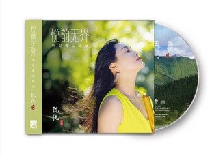 悦韵无界之听见青山绿水CD 陈悦 2022新笛箫唱片 星外星发行 正版