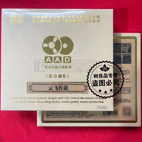 正版乐升唱片 2021云飞新专辑 云飞传说 AAD黄金母盘直刻CD碟 - 封面