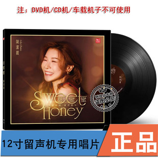 头版限量编号 陈洁丽 甜蜜蜜留声机LP黑胶唱片发烧大碟12寸国语辑