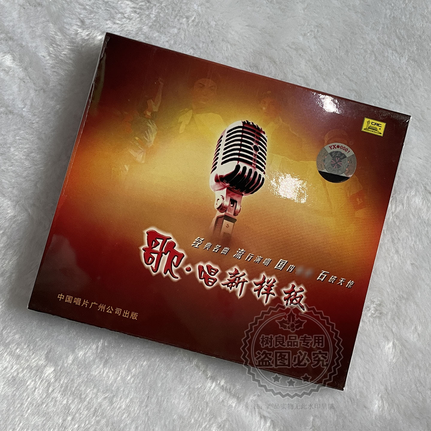 中国唱片 现代京剧舞剧选段 歌唱新样板经典名曲流行演唱1CD