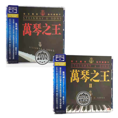 风林唱片正版发烧音乐碟片 钢琴 王崴 万琴之王1+2 蓝光CD BSCD