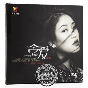 正版 心事DSD2013发烧车载碟1CD光盘 威扬唱片谭艳舍爱偷听女人