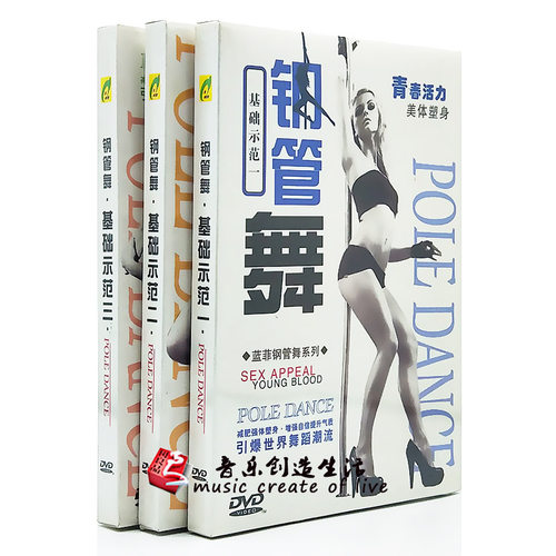 钢管舞基础示范教学初级入门教程健身减肥高清视频3DVD光盘碟片
