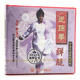 1VCD碟片光盘 俏佳人正版 弹腿 迷踪拳 李玉川 武术教学