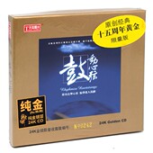 CD鼓王低频打击乐测试天碟限量版 正版 24K金碟 鼓动心弦 天弦唱片