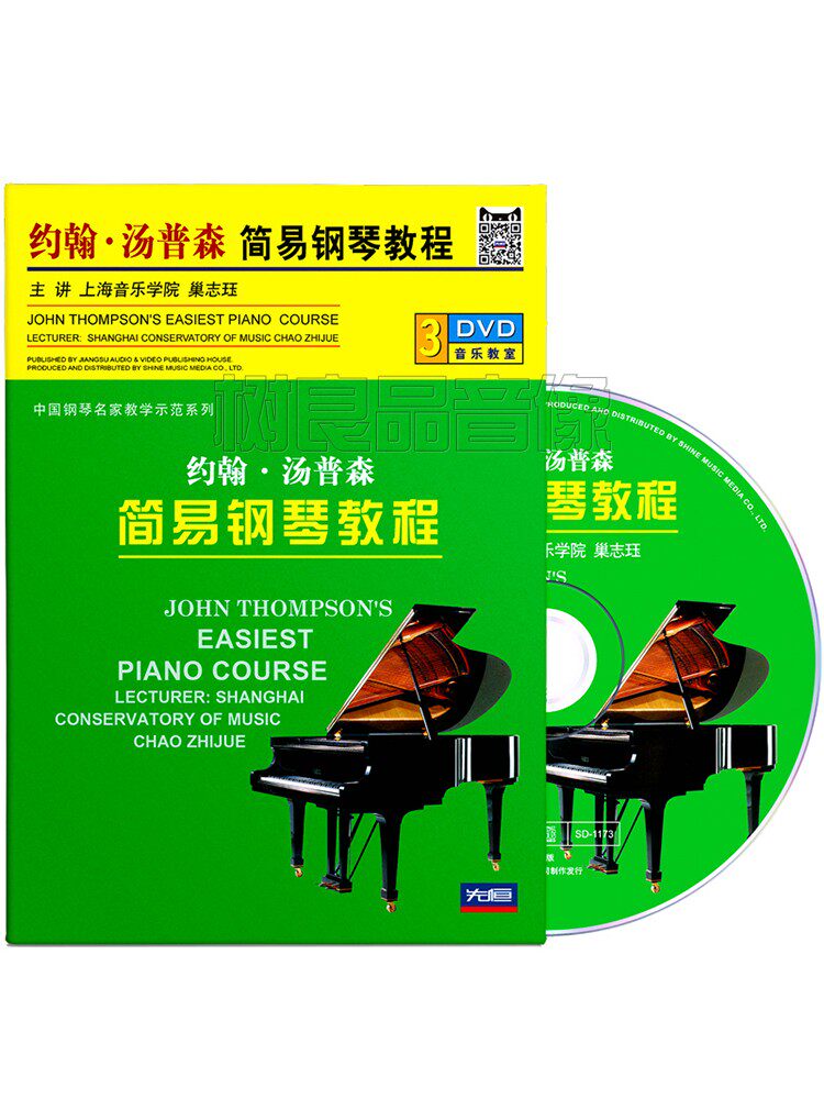 约翰汤普森简易钢琴教程视频巢志珏小汤初学入门基础教学光盘3DVD