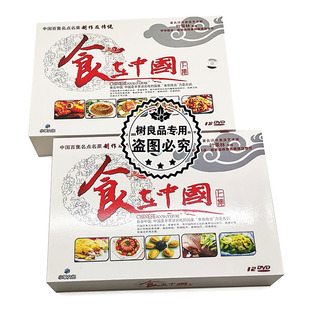 中国百集名点名菜制作及传说 正版 食在中国全集 25DVD 叶景林演绎