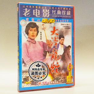 1DVD 俏佳人正版 大泽龙蛇 革命斗争片 老电影碟片光盘 斯琴高娃