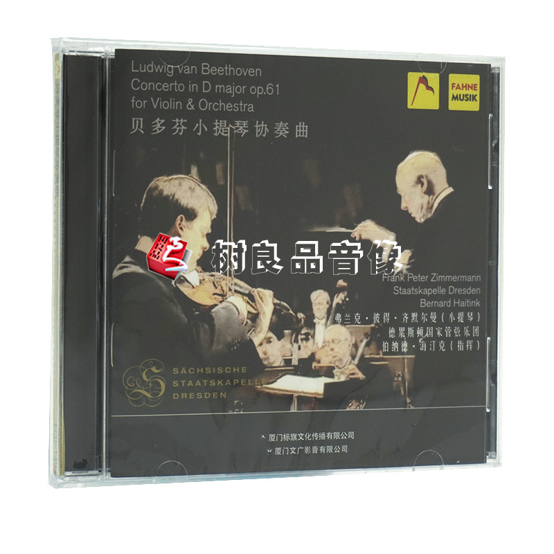 标旗唱片 贝多芬D大调小提琴协奏曲 作品61号 CD Hanssler