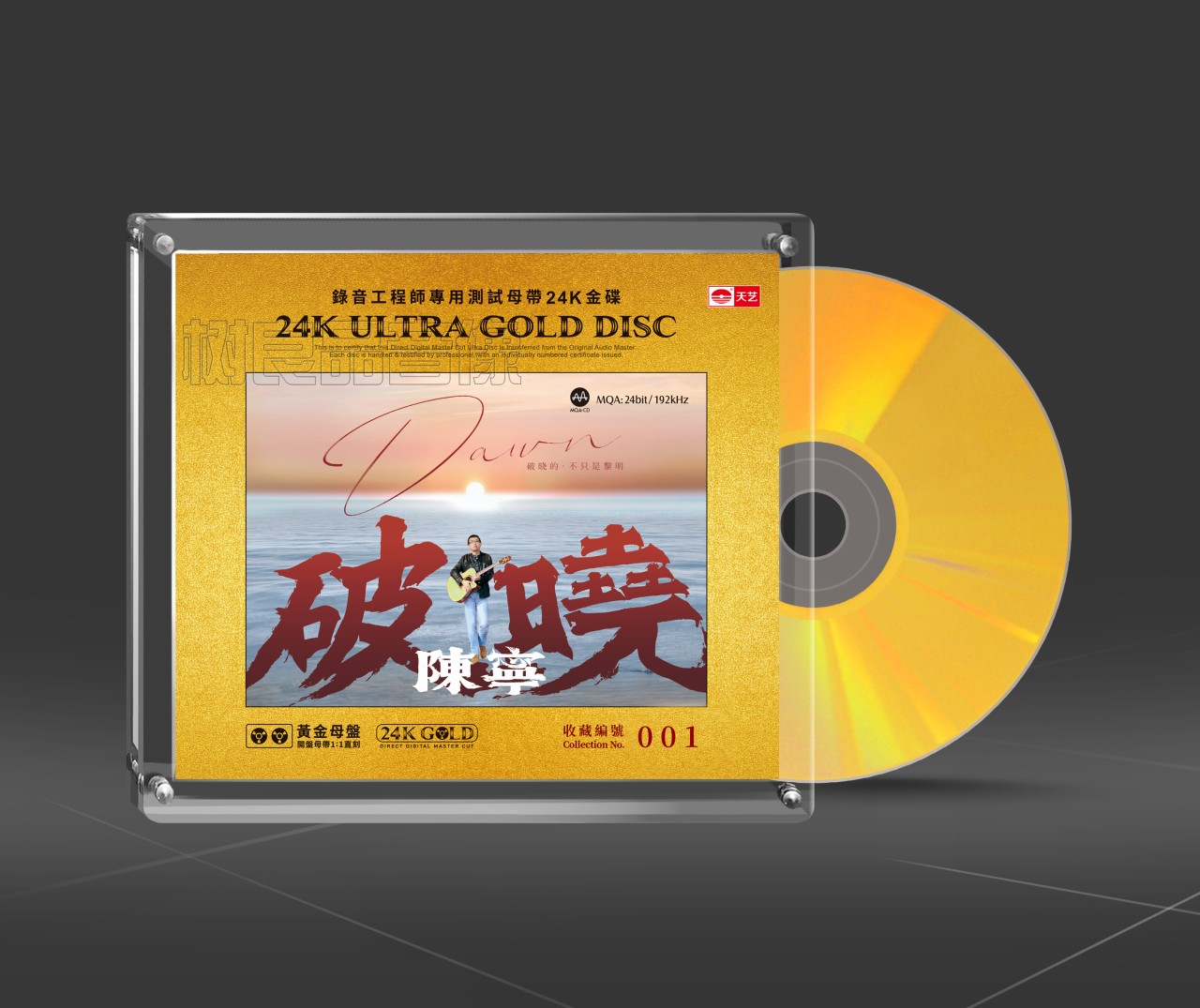 正版天艺唱片陈宁破晓 高品质黄金母盘1:1直刻24K金碟CD发烧男声