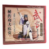 俏佳人正版 武术教学碟片武当秘传功夫系列秘传功夫欣赏1VCD游玄德