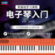 先恒正版 零基础学习课程电子琴入门DVD碟片学习教程视频U盘