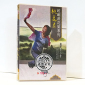 1DVD碟 俏佳人正版 桃花扇 崆峒派花架系列 主讲：李文音 武术光盘