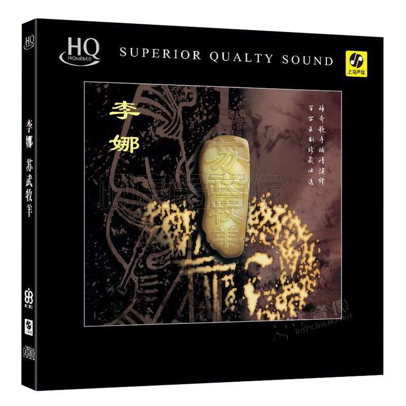 正版力潮唱片李娜苏武牧羊20周年纪念版HQCD 1CD 发烧试音碟