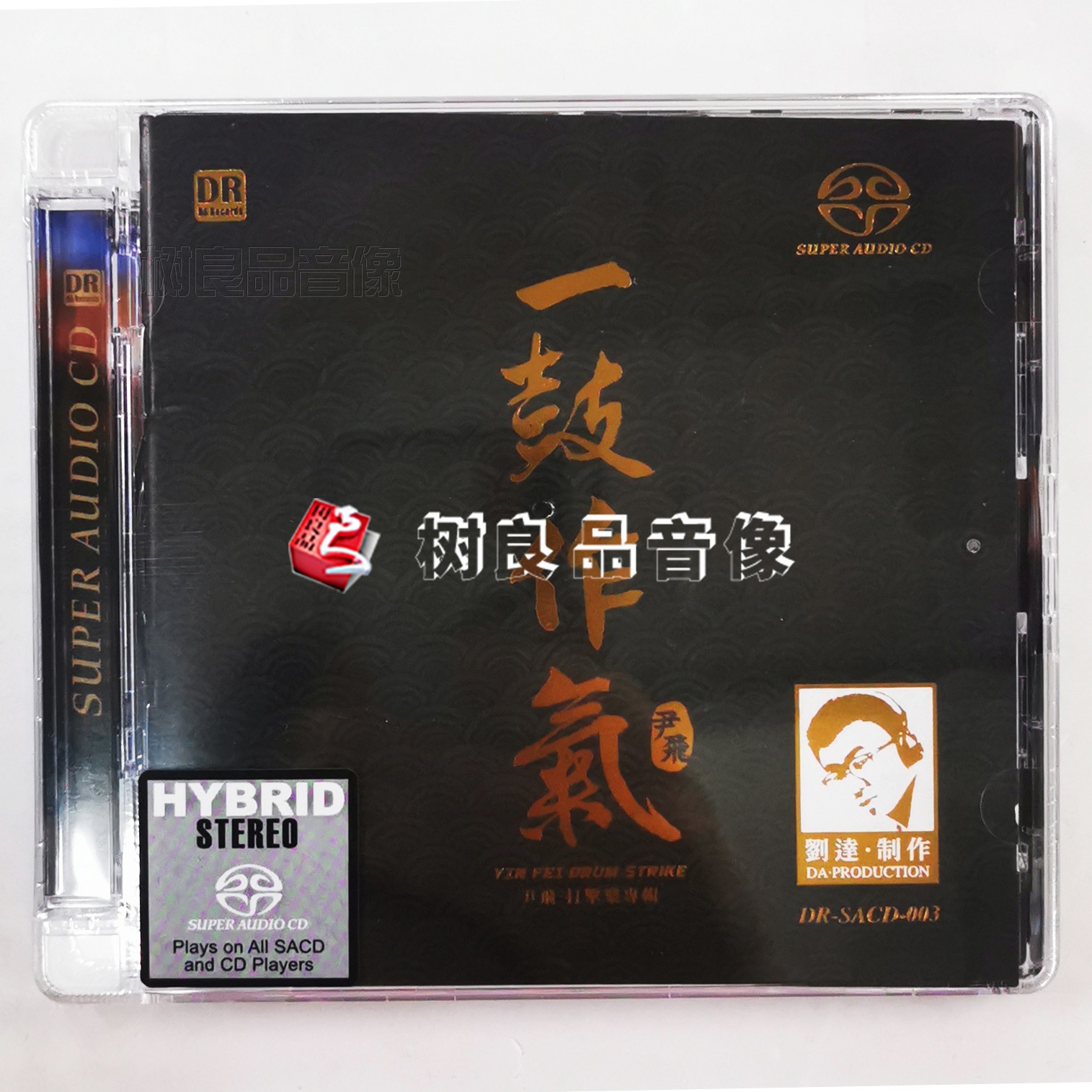 正版达人艺典 尹飞 一鼓作气 中国打击乐鼓乐发烧碟 双层SACD 1CD