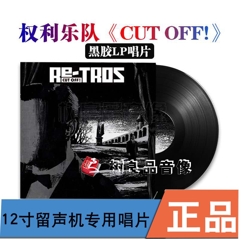 重塑雕像的权利 CUT OFF! 留声机专用 黑胶唱片LP 乐队的夏天