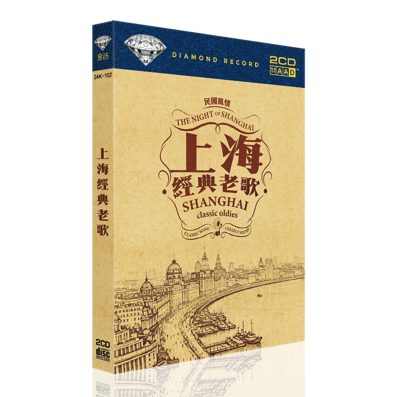 正版经典老歌cd夜上海汽车载无损音质光盘碟片周旋李香兰白光姚莉