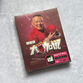 正版 家用汽车载DVD高清光盘碟 郭德纲DVD大咖说相声集
