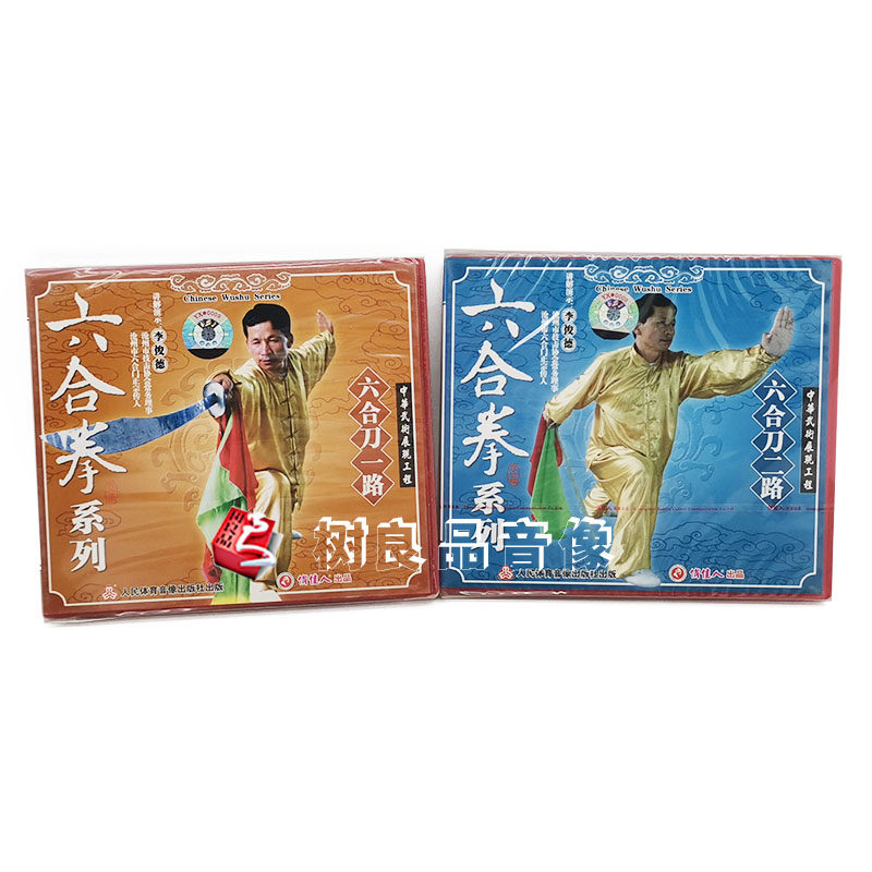 正版武术教学碟片 六合拳系列 六合刀一、二路 2VCD 演示：李俊德