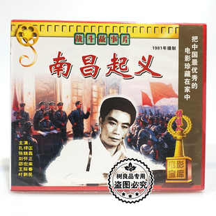 主演：孔祥玉 南昌起义2VCD碟片 张晓磊 老电影光盘 俏佳人正版