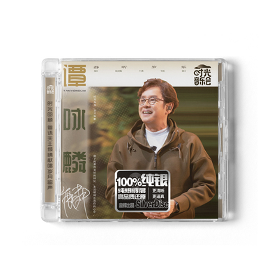 正版 时光音乐会 谭咏麟 朋友  华语流行音乐 纯银CD唱片+歌词本