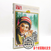 俏佳人老电影系列 杨丽坤 阿诗玛 主演 包斯尔 DVD碟片光盘 正版