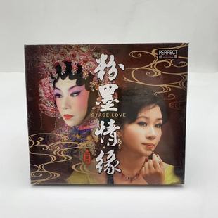 发烧粤语人声试音碟 正版 粉墨情缘 梁玉嵘 1CD 柏菲唱片