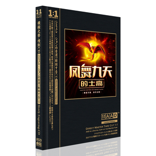 正版车载cd光盘 凤舞九天经典的士高舞曲喊麦串烧dj高品质碟片