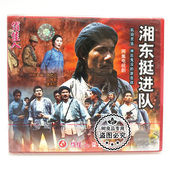 周光大 俏佳人正版 2VCD碟片 湘东挺进队 冯伟新 老电影光盘