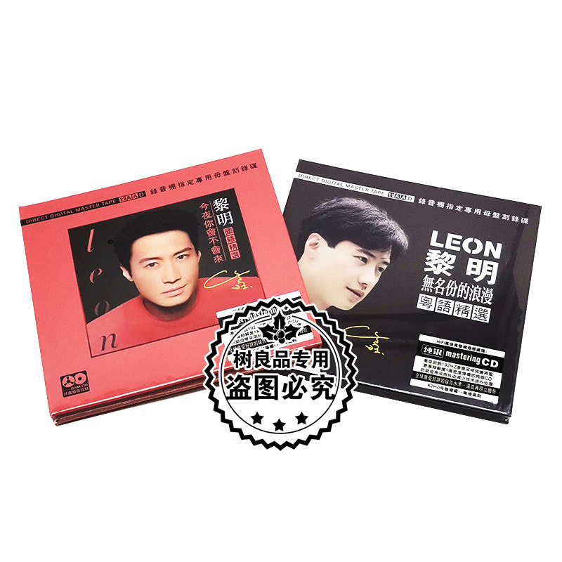 正版黎明cd音乐光盘经典国粤语精选金曲珍藏汽车载cd碟片纯银唱片