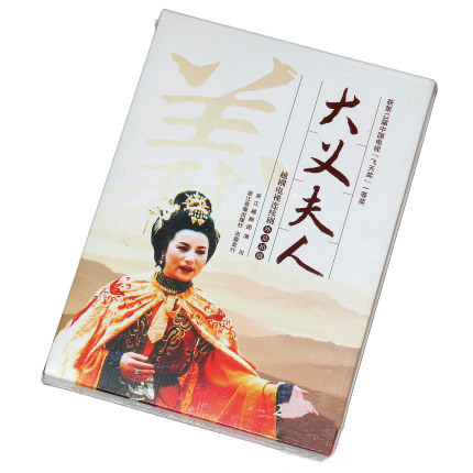 正版戏曲经典越剧  大义夫人 2DVD光盘 主演李培珍 李沛婕 郁尚校