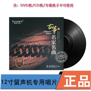 唱片 正版 范上娥演奏古筝名家名曲留声机专用LP黑胶12寸唱盘33转