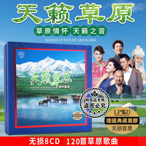 正版草原歌曲cd碟片民歌大全发烧黑胶唱片无损音质汽车载CD光盘