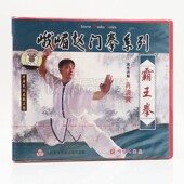 1VCD碟片 俏佳人正版 霸王拳 峨嵋赵门拳系列 肖清黄 武术教学光盘