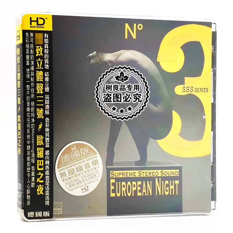 正版 爱必希abc唱片 立体声3/三号欧罗巴之夜(德国版HD)1CD碟片