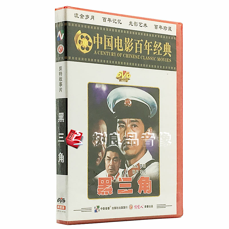 俏佳人正版老电影碟片黑三角DVD光盘光碟 主演：雷明 张平 凌元