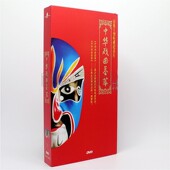 戏曲风采 展示东西南北中 百集大型电视纪录片 中华戏曲荟萃8DVD