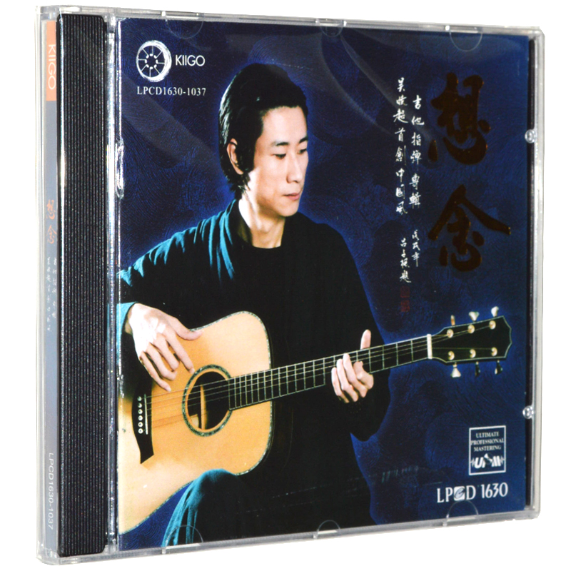 正版雨果唱片 吴晓超 吉他指弹专辑 想念 LPCD1630 1CD