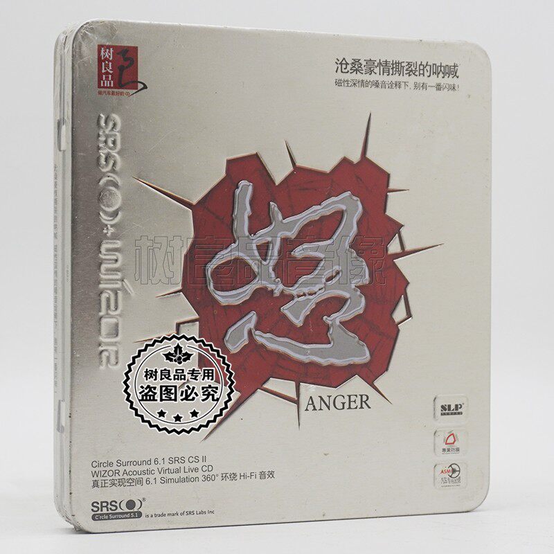 正版SRS环绕音效 怒 ANGER 沧桑豪情撕裂呐喊 汽车载cd碟片光盘