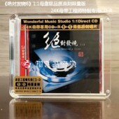 1母盘直刻发烧限量版 高品质1 1CD 妙音唱片绝对发烧六 正版