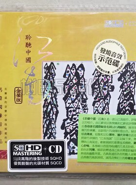 瑞格唱片 聆听中国 江南 江南丝竹 评弹合奏专辑 SQHD高音质CD