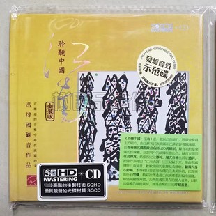 瑞格唱片 聆听中国 江南 江南丝竹 评弹合奏专辑 SQHD高音质CD