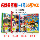 卡通 发行经典 名侦探柯南 全集65VCD 正版 4部 俏佳人出版