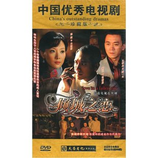 10DVD 陈数 倾城之恋 黄觉 王学兵 珍藏版 全新正版