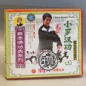 武术碟片 1VCD 蔡李佛功夫系列 上 陈长发 小罗汉功 俏佳人正版