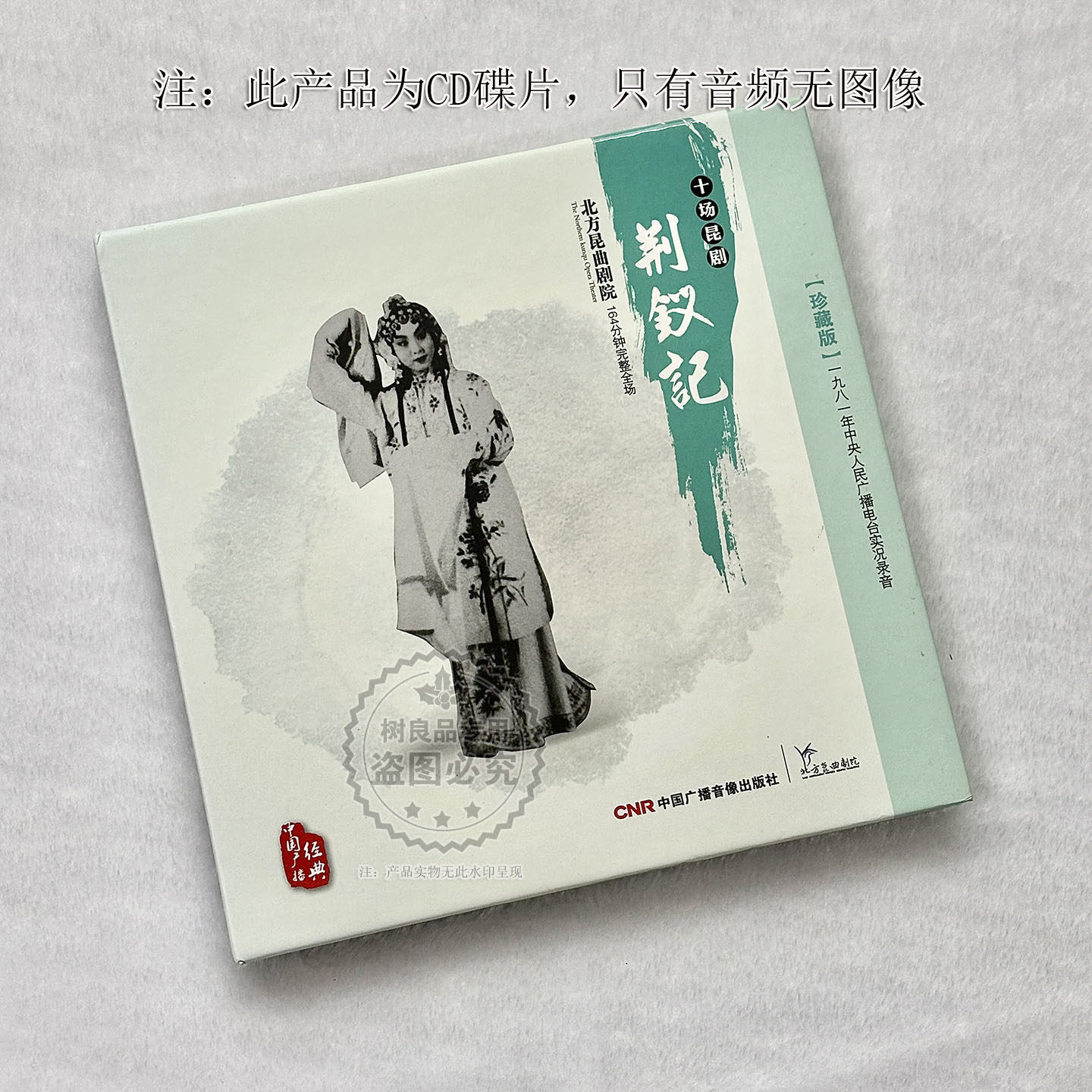 正版北方昆曲剧院昆剧 荆钗记 十场昆剧 3CD碟片 原版录音