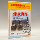 李亚林 俏佳人正版 1DVD 烽火列车 史可夫 老电影战斗故事碟片光盘