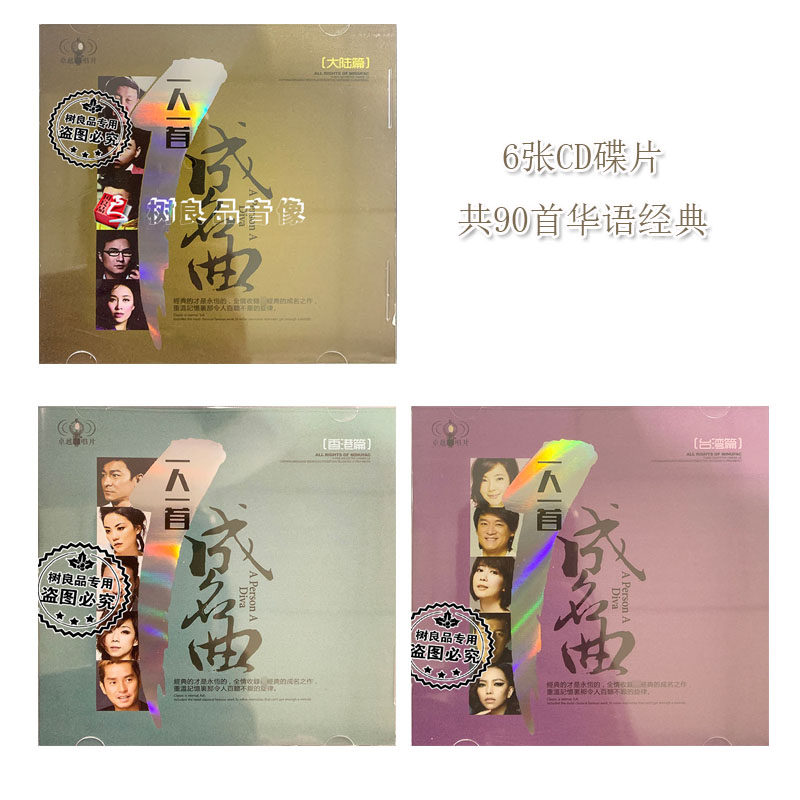 正版华语一人一首成名曲cd 经典流行老歌精选 汽车载CD无损音乐碟